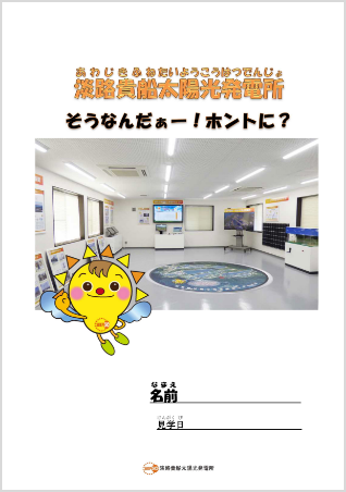 クイズ「そうなんだぁー！ホントに？」