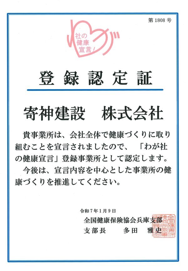 登録認定証