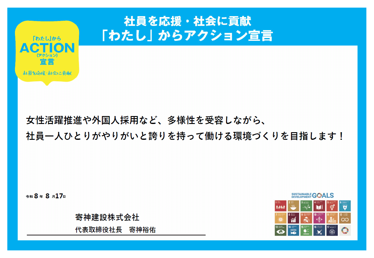 社員を応援・社会に貢献 「わたし」からアクション宣言