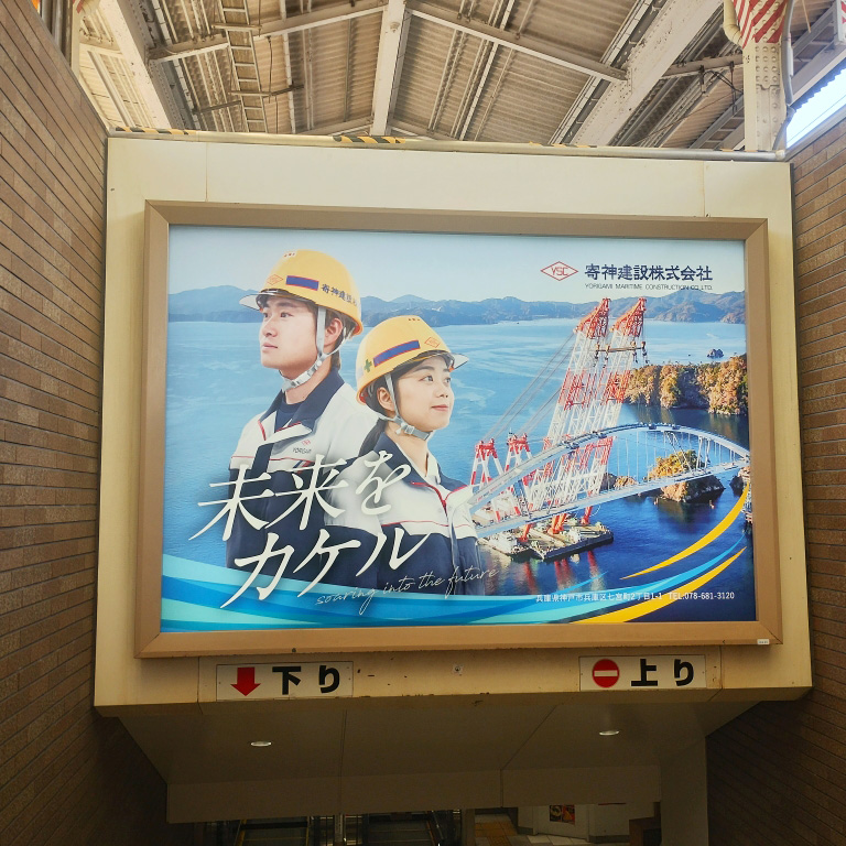 神戸駅看板