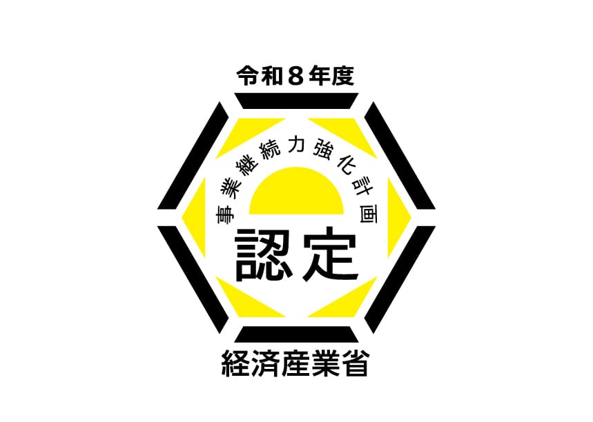 令和8年度 事業継続力強化計画認定 経済産業省